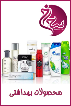 محصولات بهداشتی مو
