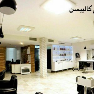 کالیپسن بهترین آرایشگاه زنانه شیراز